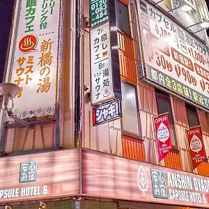 安心お宿 東京新橋駅前店‐男性専用 カプセルホテル 東京都